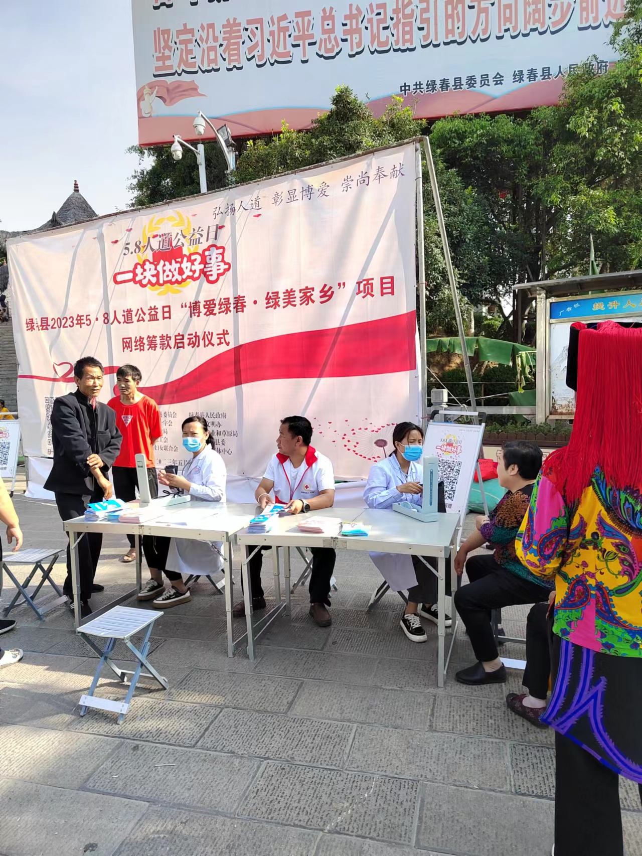 綠春縣紅十字會(huì)